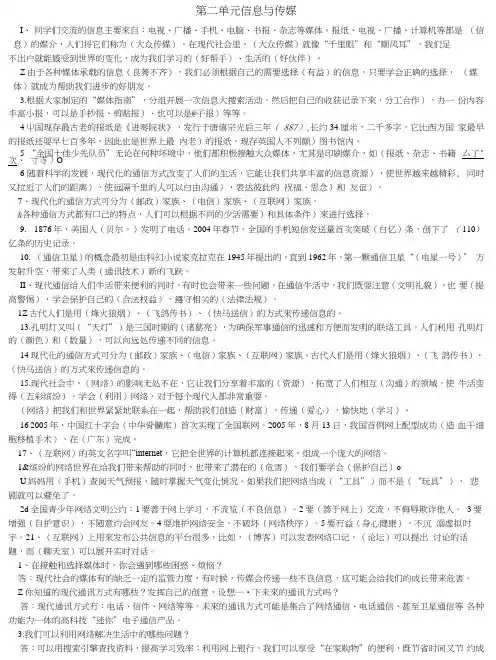 粤教版五年级品德与社会下册第二单元重点复习题.docx