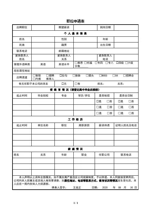 职务申请表