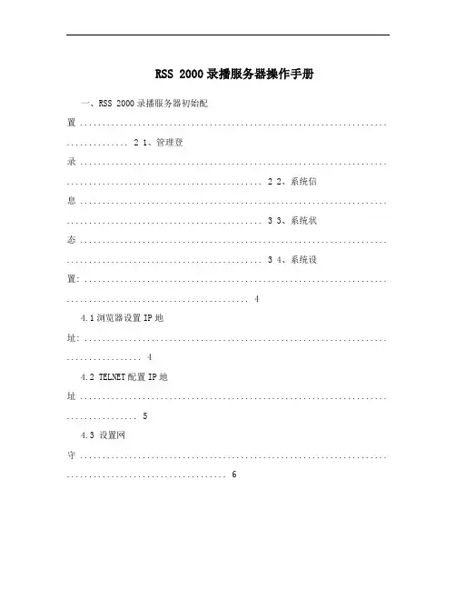 RSS 2000录播服务器操作手册