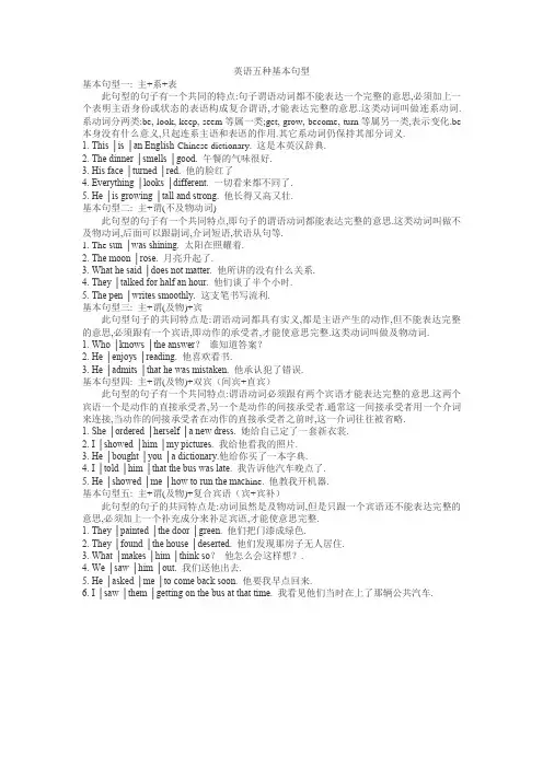 英语五种基本句型