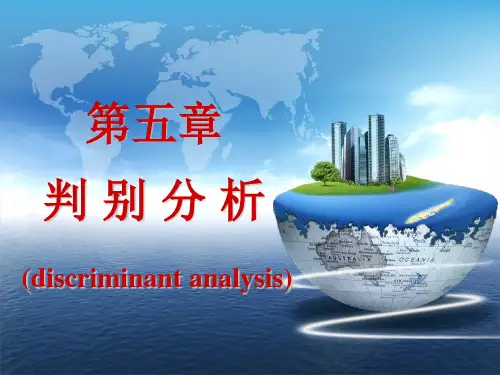 第5章 判别分析_1