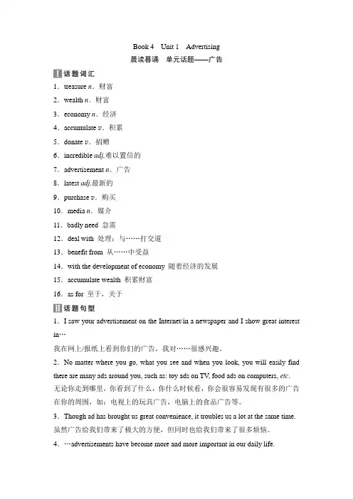 高中英语一轮总复习  第1部分基础知识运用 Book 4 Unit 1 Advertising