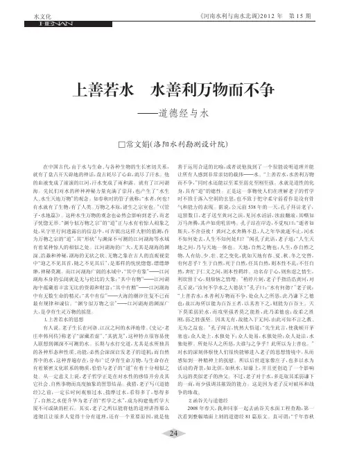 上善若水水善利万物而不争道德经与水