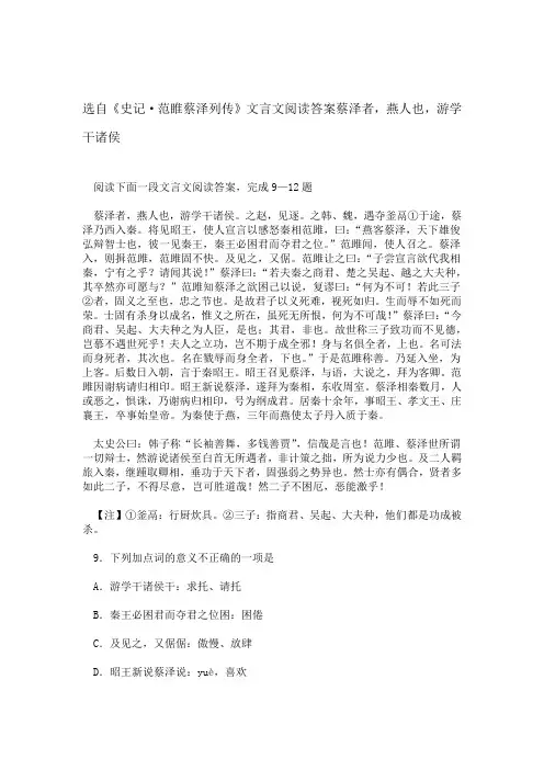 选自史记·范睢蔡泽列传文言文阅读答案蔡泽者