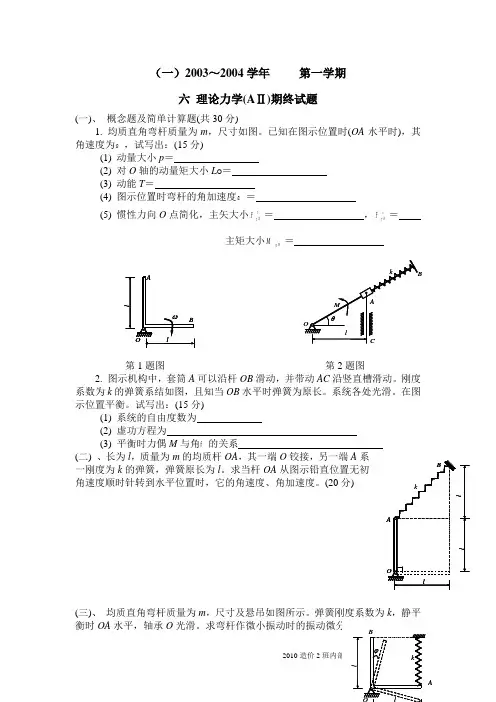 理论力学试题及答案分析解析