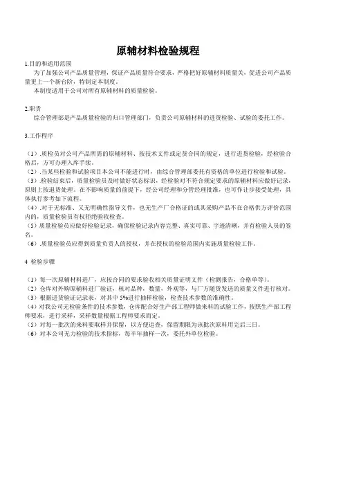 原辅材料检验规程