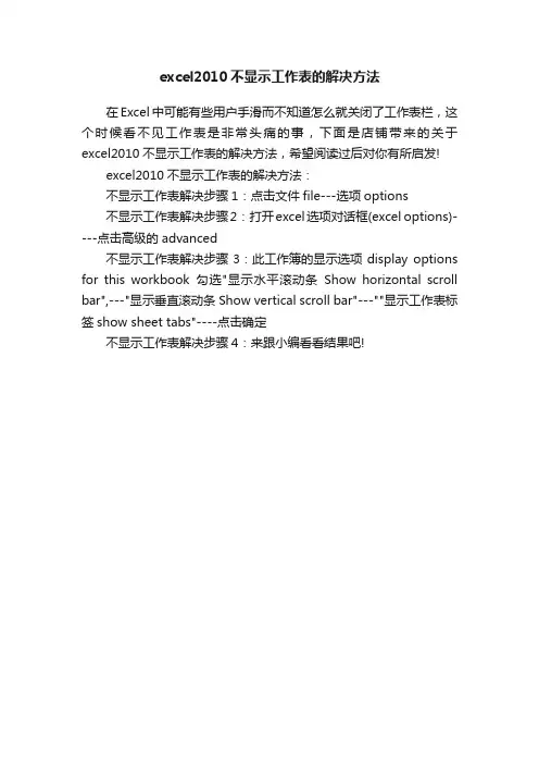 excel2010不显示工作表的解决方法