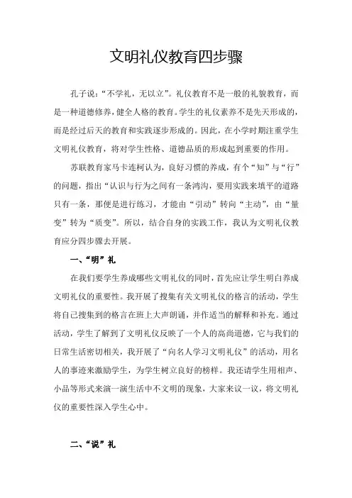 文明礼仪教育四步聚