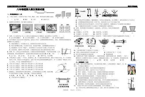 人教版八年级物理下册第九章压强测试题附答案