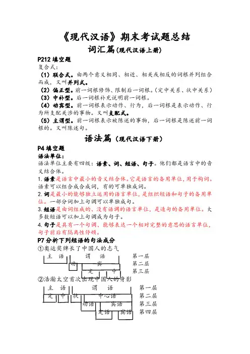 现代汉语期末总结
