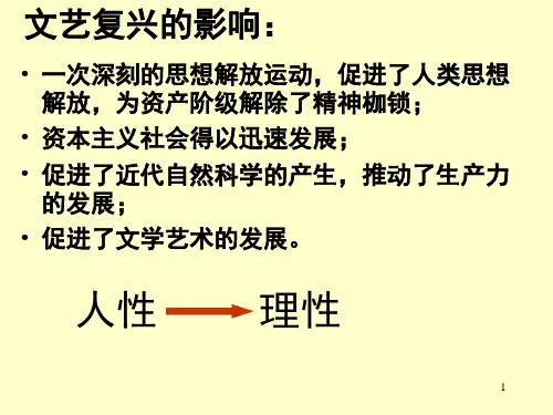 文艺复兴的影响：