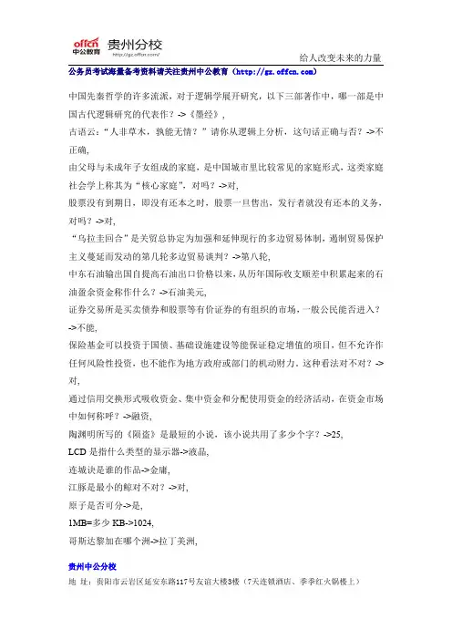 2015贵州公务员考试高频考点习题(23)