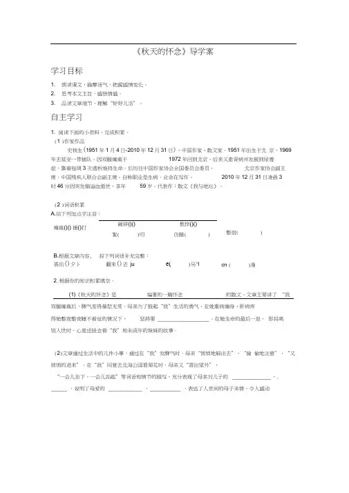 5.《秋天的怀念》导学案