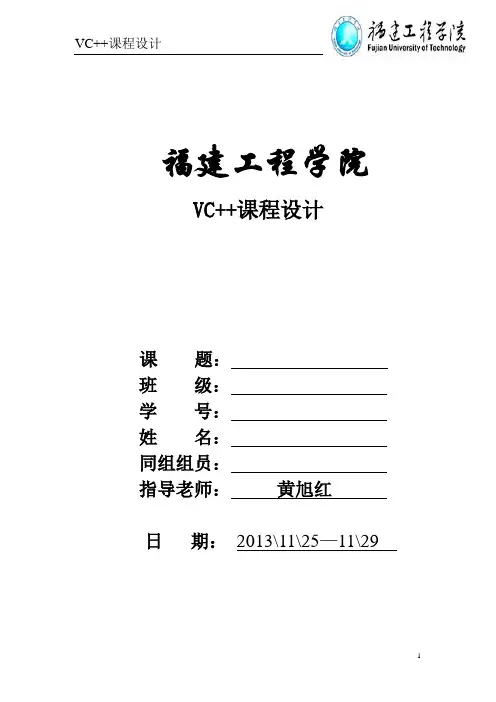 VC++课程设计报告模板