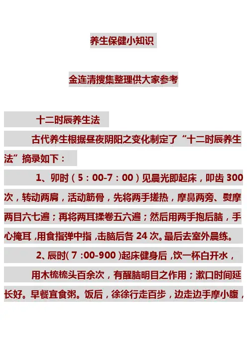 养生小知识 2