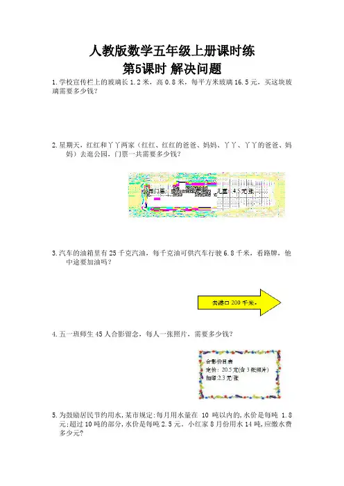 人教版数学五年级上册课时练-小数乘法第5课时 解决问题