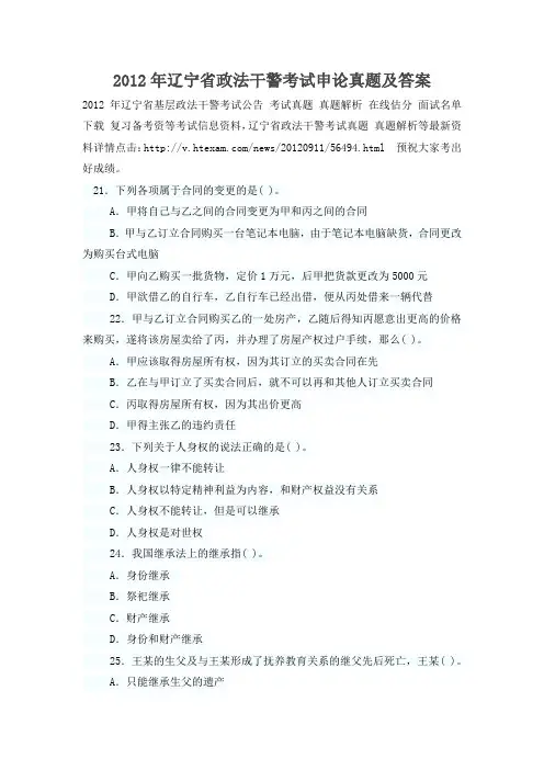 2012年辽宁省政法干警考试申论真题及答案