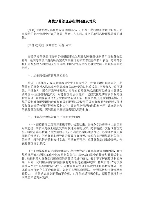 高校预算管理存在的问题及对策