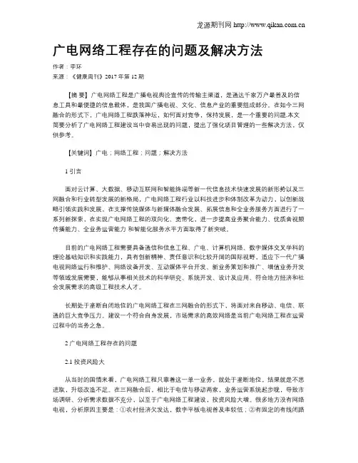 广电网络工程存在的问题及解决方法