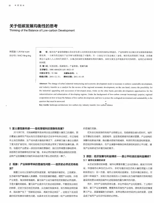 关于低碳发展均衡性的思考