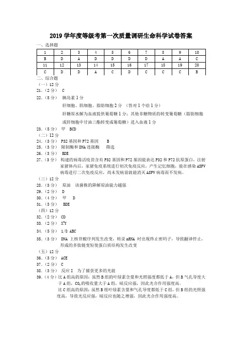 上海市嘉定区2020年高二高三第一学期期末(等级考一模)学科质量检测生物试题及答案(word版)答案