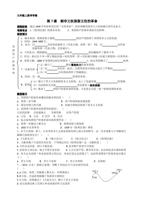 第3课 英国资产阶级革命课堂练习(定稿)