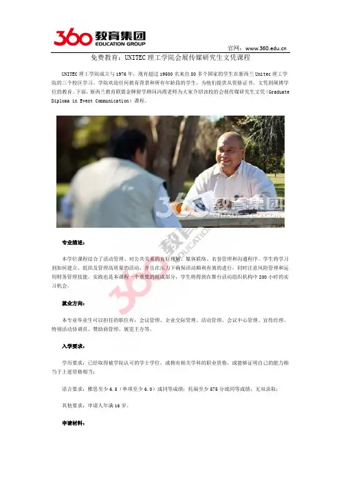 免费教育：UNITEC理工学院会展传媒研究生文凭课程