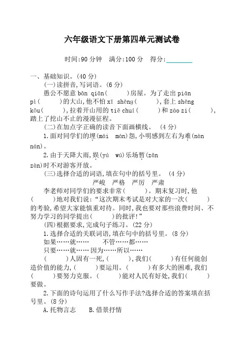 最新统编版部编版小学六年级下册语文第四单元测试卷及答案