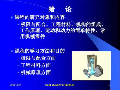 第一章极限与配合基础