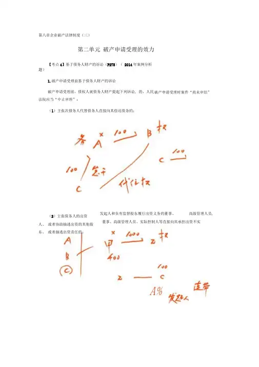 注会考试《经济法》考点解读第08章企业破产法律制度03