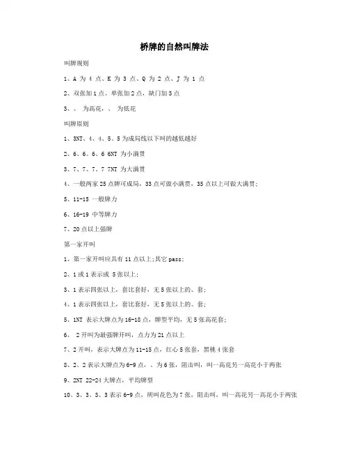 桥牌的自然叫牌法