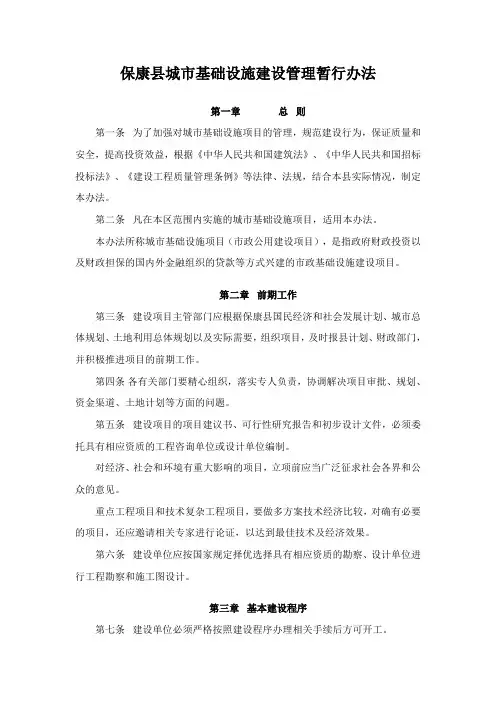城市基础设施建设管理暂行办法