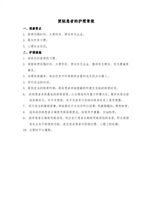 便秘患者的护理常规