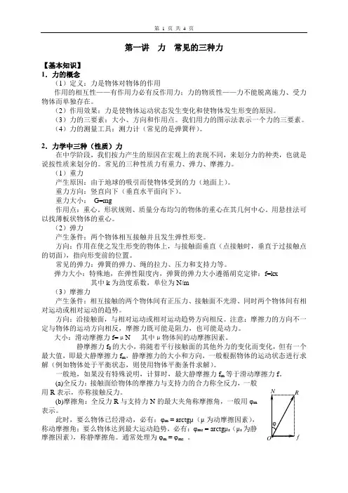第一讲  力  常见的三种力