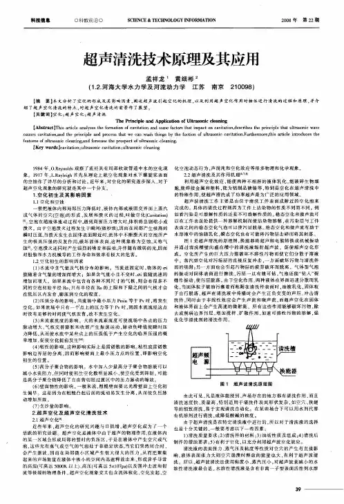 超声清洗技术原理及其应用