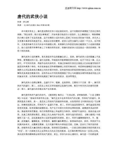 唐代的武侠小说