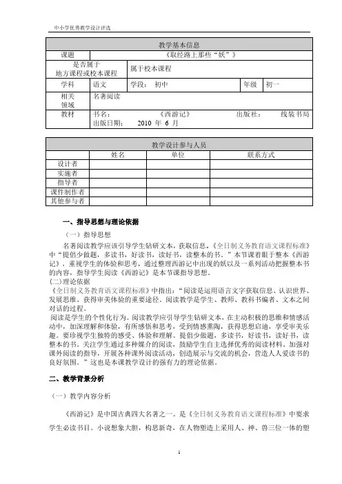 新人教版七年级语文上册《取经路上那些“妖”》公开课教案_5