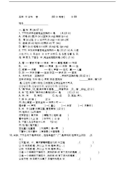 最新五年级语文综合知识竞赛试卷及答案.docx