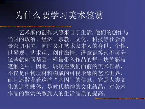 高中美术鉴赏第一讲