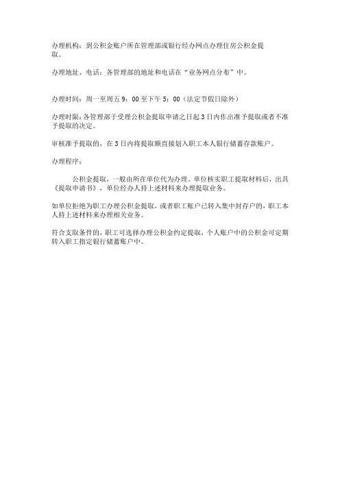 公积金提取流程