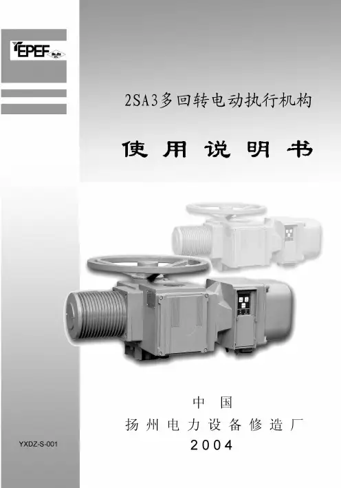 扬修多回转电动执行器说明书