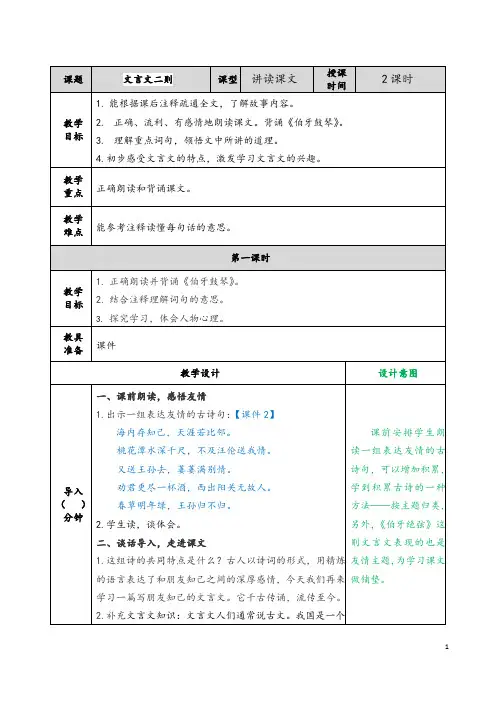 【部编版】六年级上语文：第21课《文言文二则》导学案