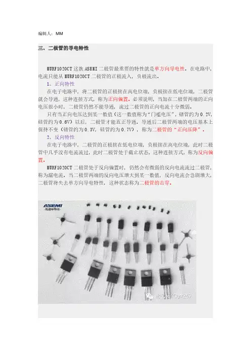 ASEMI二极管MURF1020CT导电特性与主要参数篇(二)