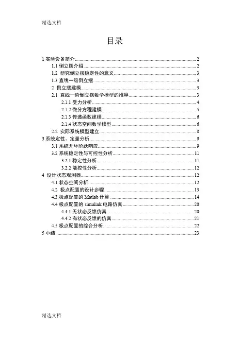 2020年终稿一级倒立摆精品版