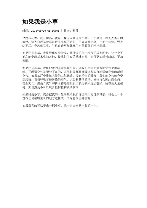 如果我是小草
