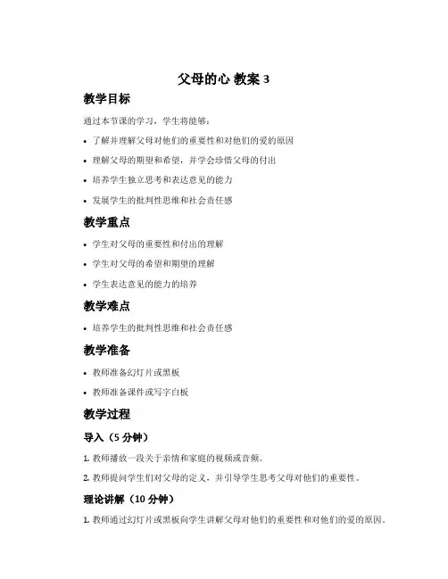 《父母的心》教案3