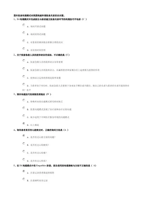 2017年医德人文考试答案