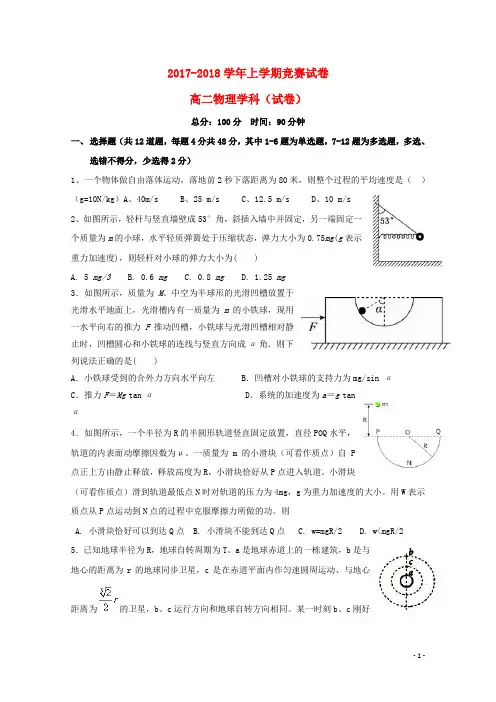 辽宁省大连市普兰店区2017-2018学年高二物理上学期竞赛(期中)试题