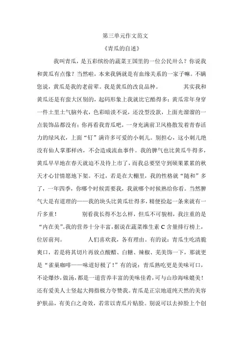 人教版五年级上册第三单元作文范文