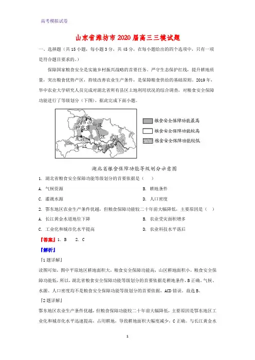 山东省潍坊市2020届高三三模地理试题(解析版) - 副本